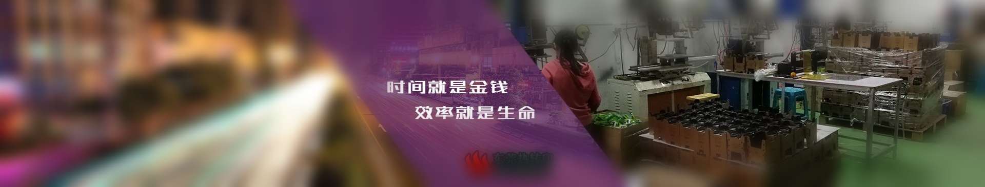 东莞热转印banner2021